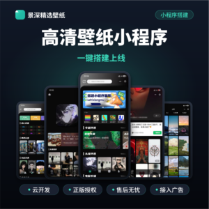 头像壁纸小程序源码云开发部署带后台适合新手入门运营使用有后台
